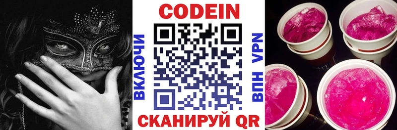 Кодеин напиток Lean (лин) Брюховецкая